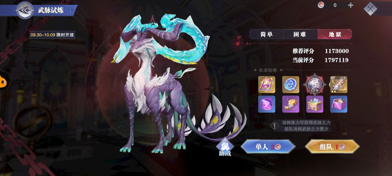 《斗罗大陆：魂师对决》武脉试炼玩法分享