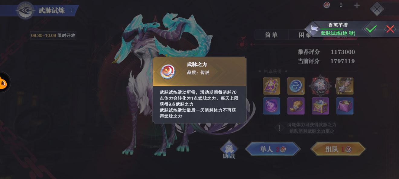 《斗罗大陆：魂师对决》武脉试炼玩法分享