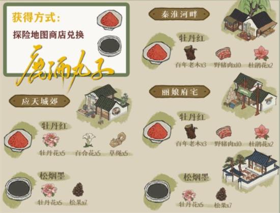 《江南百景图》松烟墨探险资源兑换位置分享