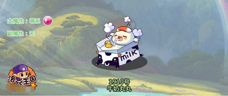 《洛克王国》牛奶丸丸获取攻略