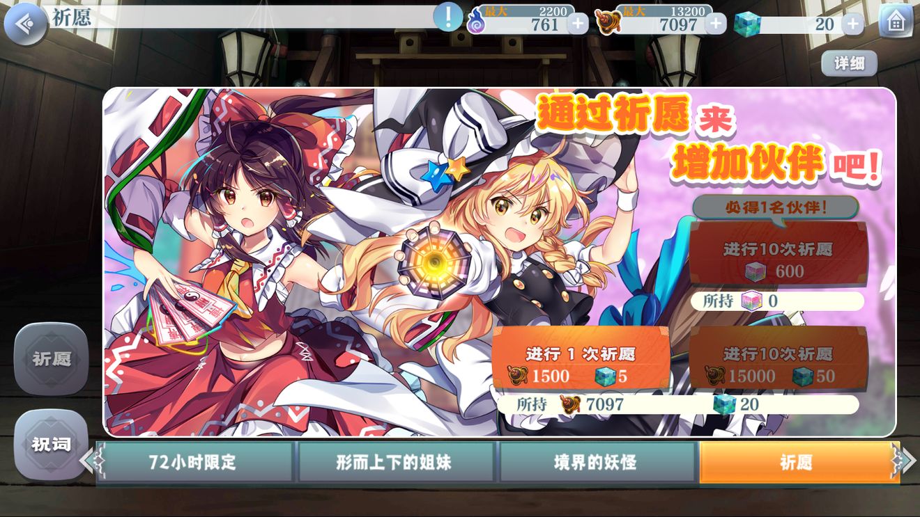 《东方归言录》伙伴获取攻略