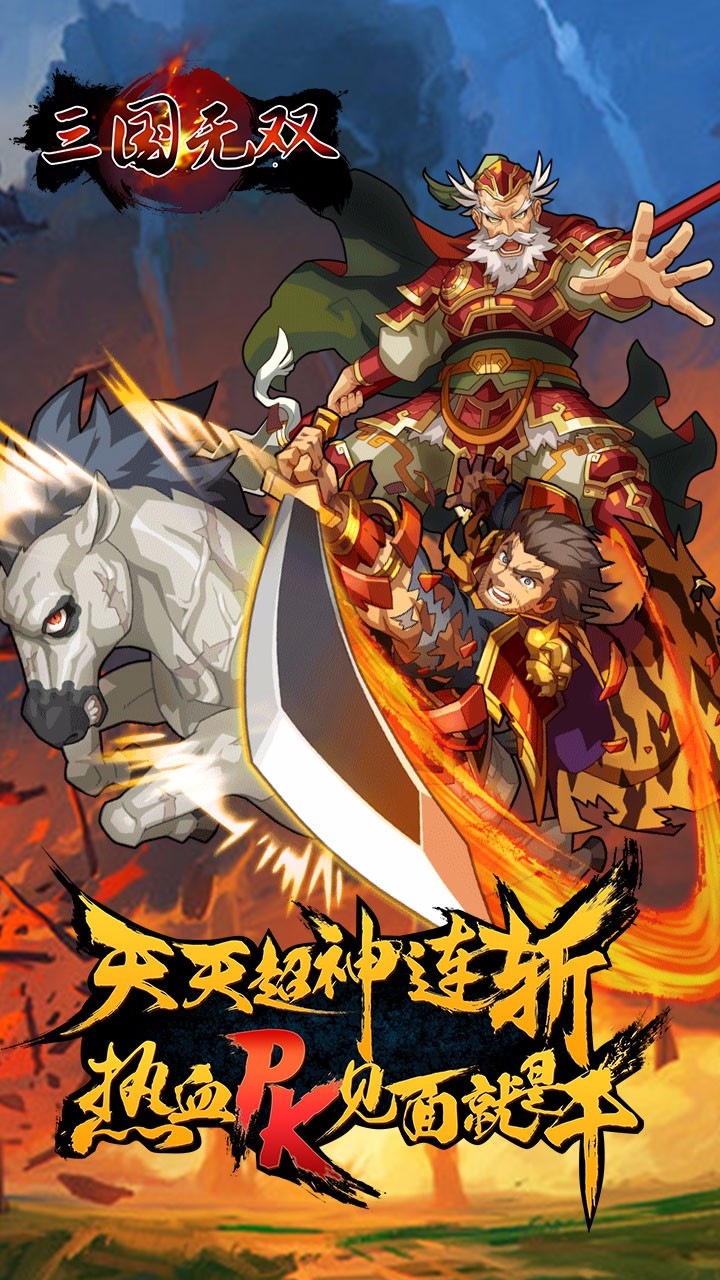 三国无双手游九游版