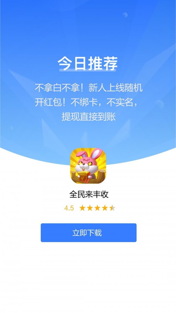 全民来丰收游戏红包版领福利