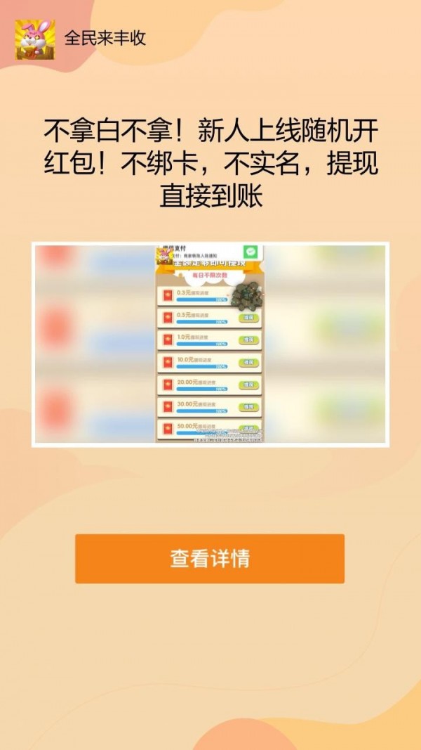 全民来丰收游戏红包版领福利