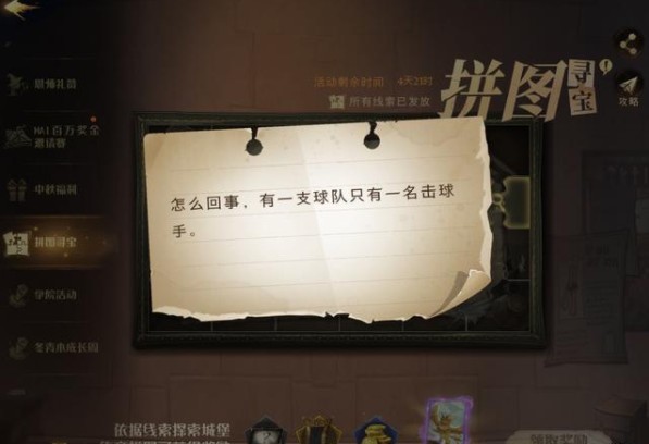 《哈利波特魔法觉醒》10月1日拼图碎片位置汇总