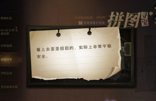 《哈利波特魔法觉醒》10月1日拼图碎片位置汇总