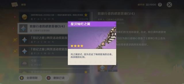 《原神》星汉灿烂之翼获得方法介绍