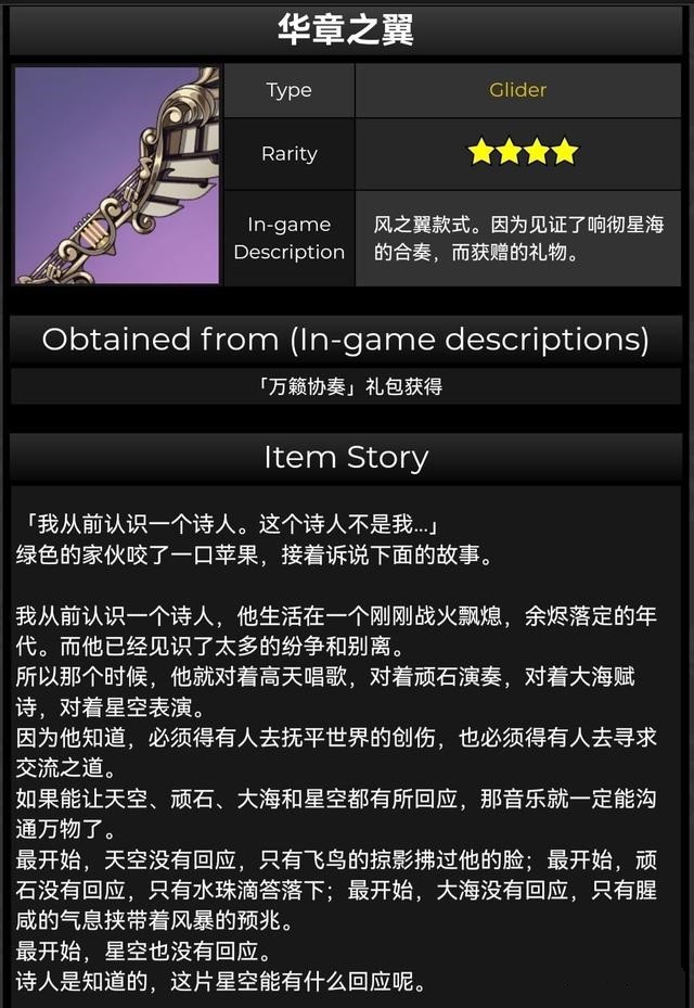 《原神》星汉灿烂之翼获得方法介绍