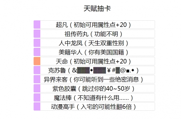 《人生重开模拟器》爆改修仙版网址介绍