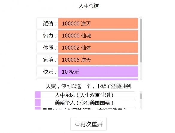 《人生重开模拟器》爆改修仙版网址介绍
