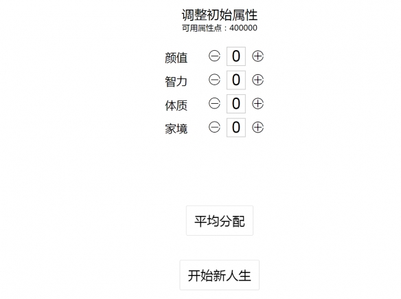 《人生重开模拟器》爆改修仙版网址介绍