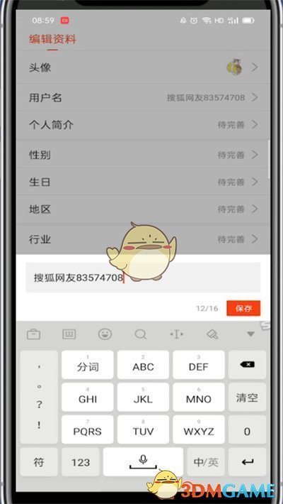 《搜狐新闻》修改用户名方法