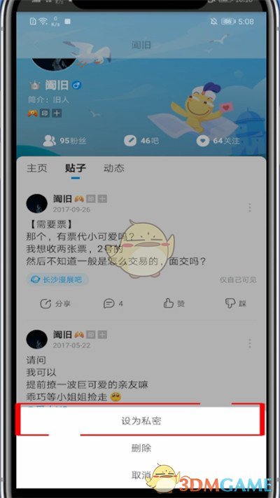 《百度贴吧》隐藏帖子方法
