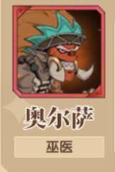 《圣树唤歌》奥尔萨强度介绍