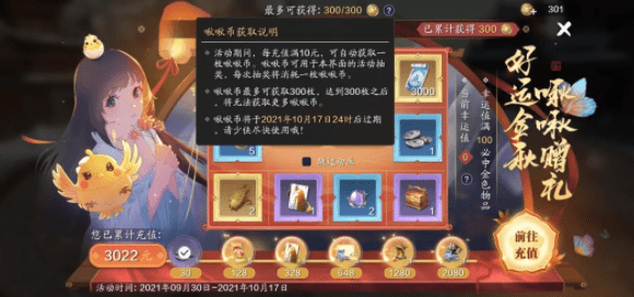 《天涯明月刀手游》啾啾赠礼活动玩法及奖励介绍
