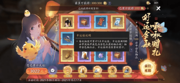 《天涯明月刀手游》啾啾赠礼活动玩法及奖励介绍