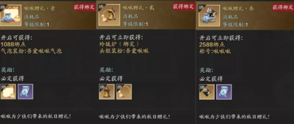 《天涯明月刀手游》啾啾赠礼活动玩法及奖励介绍