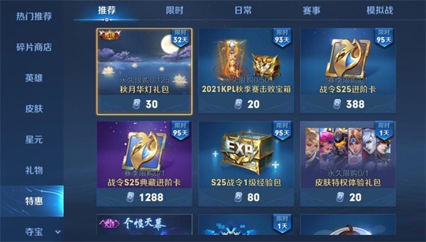 《王者荣耀》秋月华灯礼包概率一览