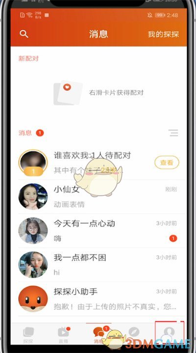 《探探》修改年龄方法