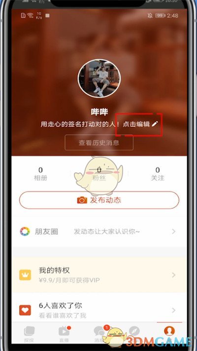 《探探》修改年龄方法
