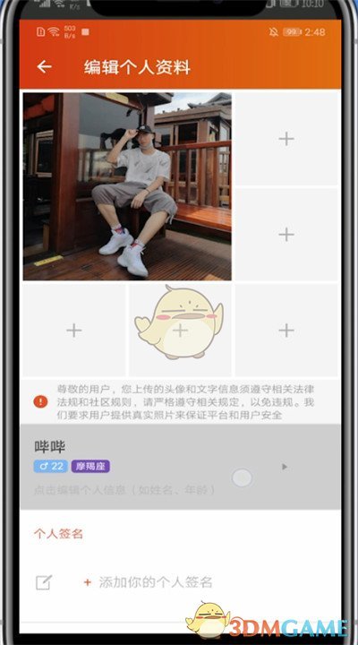 《探探》修改年龄方法