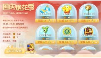 《摩尔庄园》庆典星花获取攻略