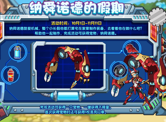 《洛克王国》国庆纳舜诺德的假期活动攻略2021