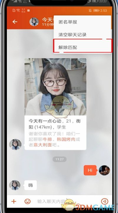 《探探》解除匹配方法