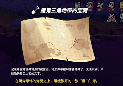 《航海王热血航线》魔鬼三角地带的宝藏位置介绍