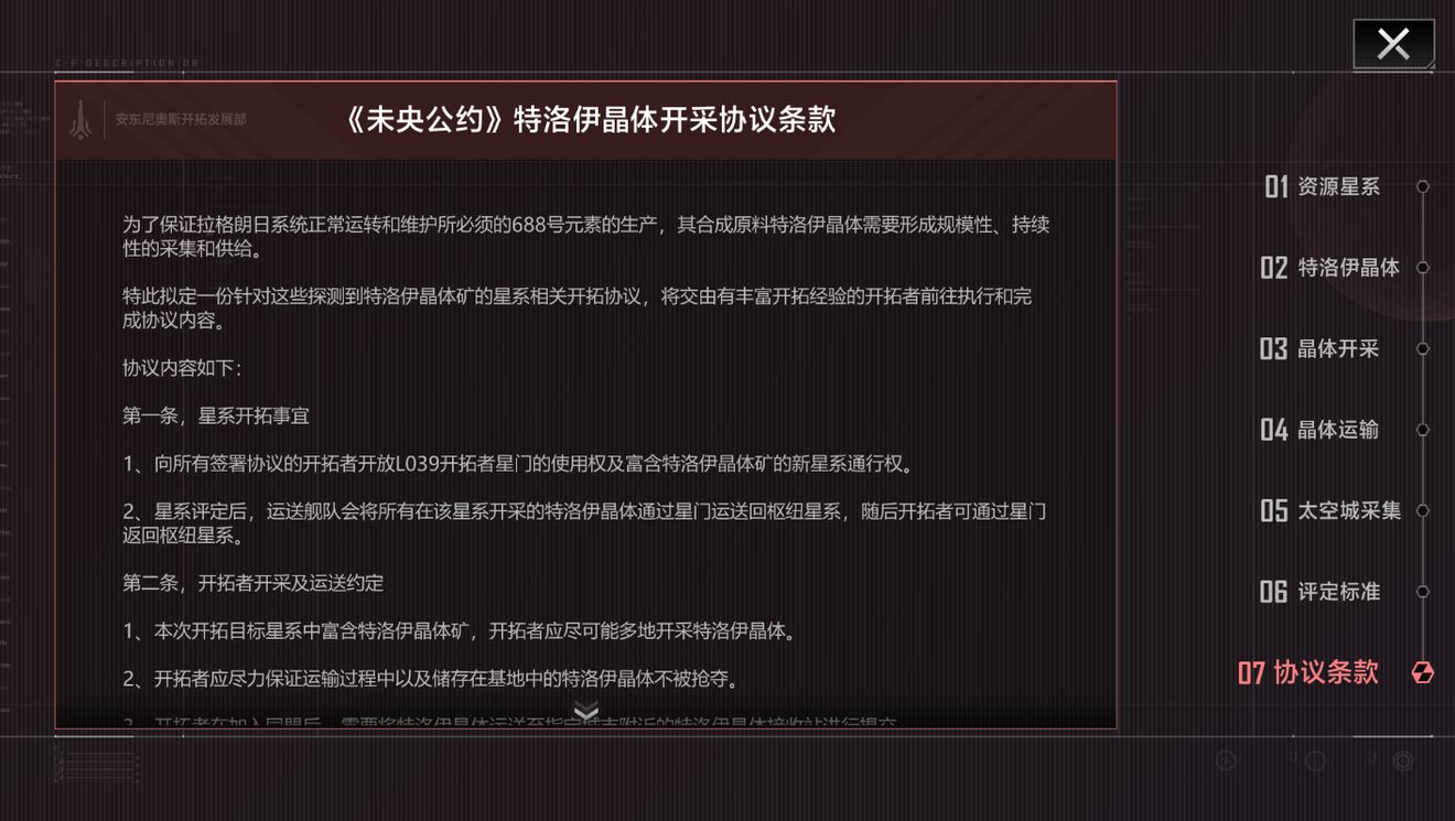 《无尽的拉格朗日》特洛伊晶体矿玩法攻略