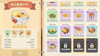 《摩尔庄园》南瓜糖蔬叶饮菜谱配方介绍