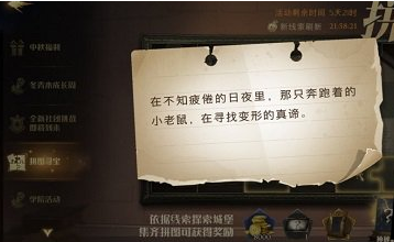 《哈利波特：魔法觉醒》在不知疲倦的日夜里碎片位置介绍