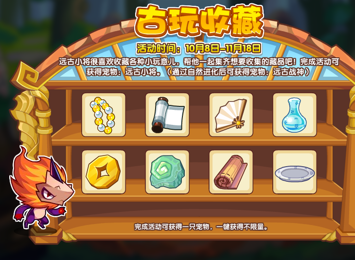 《洛克王国》10月8日更新公告