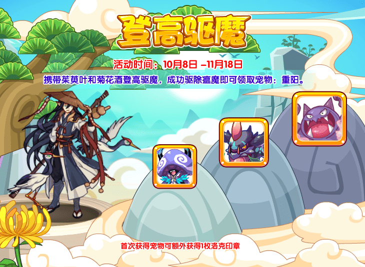 《洛克王国》10月8日更新公告