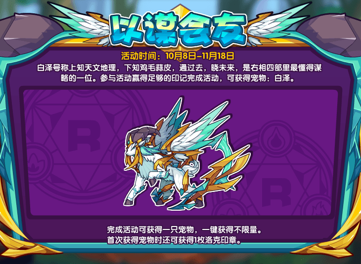 《洛克王国》10月8日更新公告