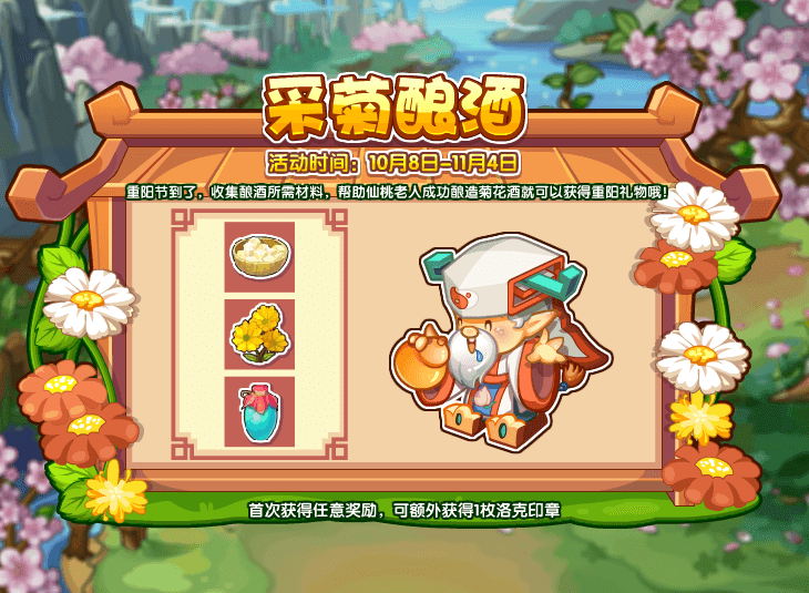 《洛克王国》10月8日更新公告