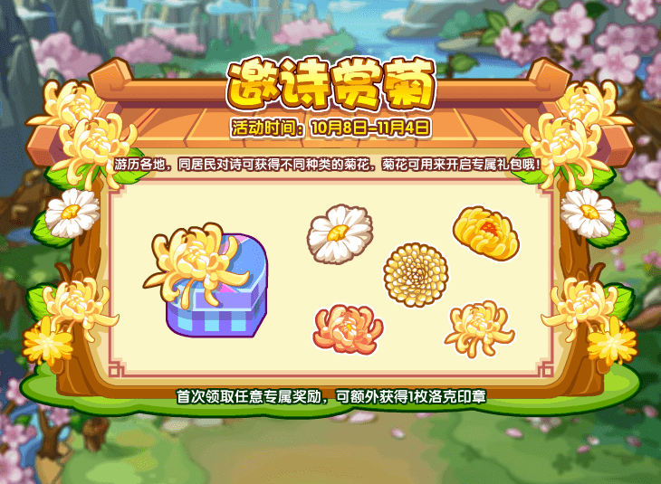 《洛克王国》10月8日更新公告