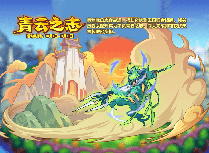 《洛克王国》十一国庆活动大全