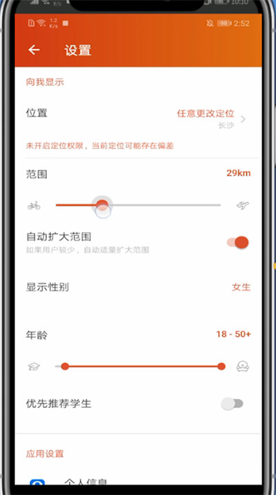 《探探》位置定位设置方法