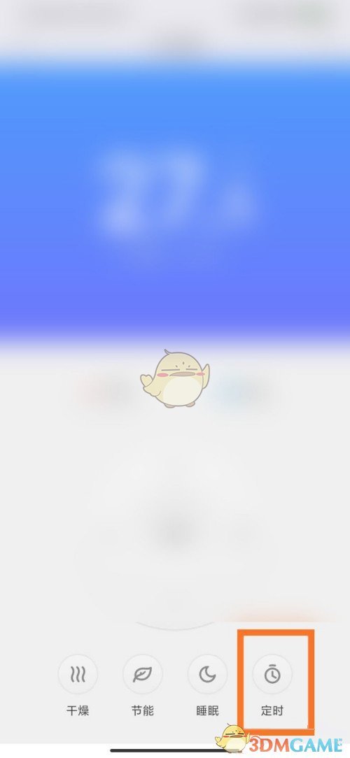《米家》空调定时关闭设置方法