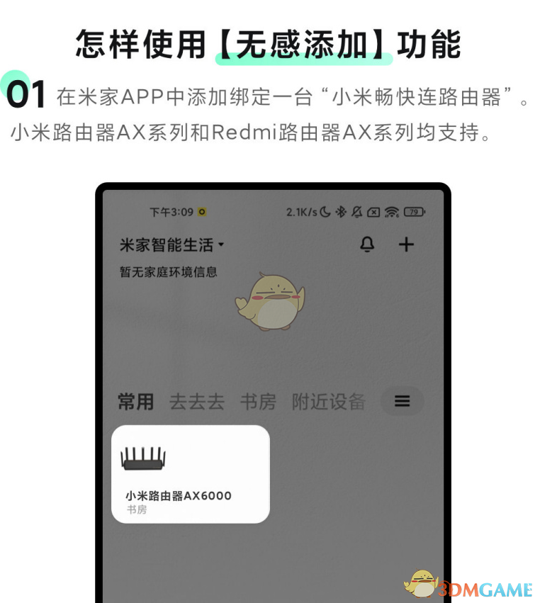 《米家》无感添加功能使用教程