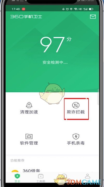 《360手机卫士》拦截骚扰电话和短信方法