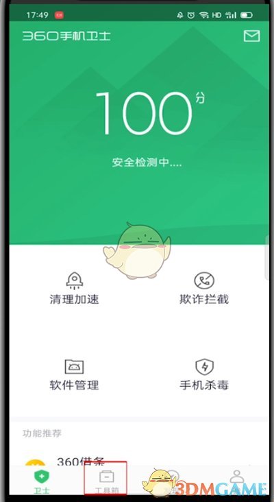 《360手机卫士》检测摄像头方法