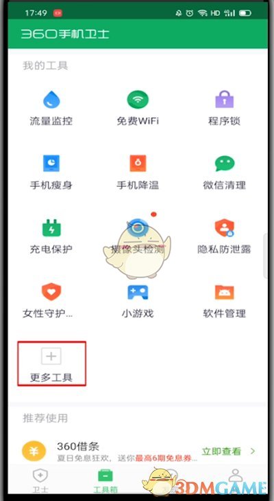 《360手机卫士》检测摄像头方法