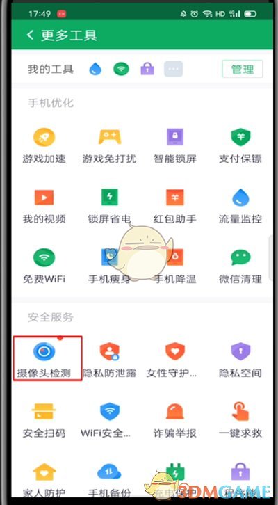 《360手机卫士》检测摄像头方法