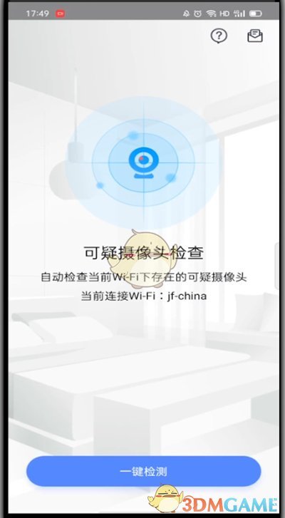 《360手机卫士》检测摄像头方法