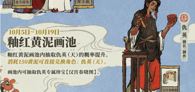 《江南百景图》釉红黄泥画池活动介绍