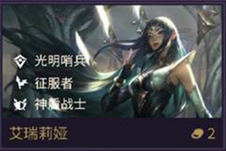 《金铲铲之战》艾瑞莉娅技能属性介绍