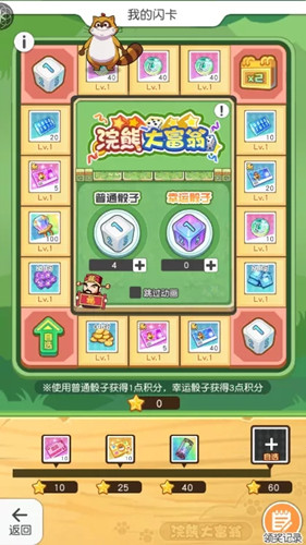 《小浣熊百将传》浣熊大富翁活动