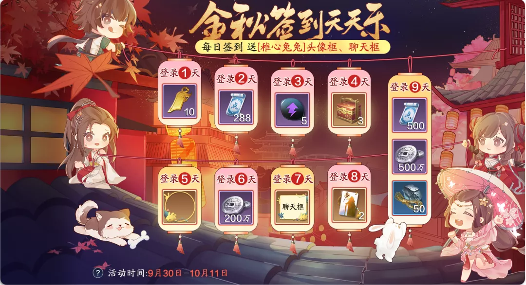 《天涯明月刀》2021年9月30日更新公告